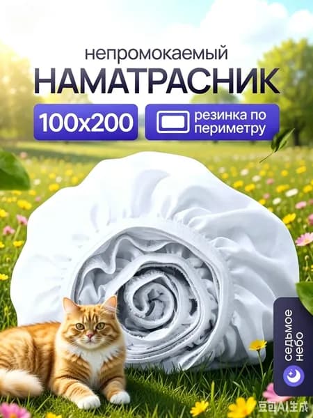 Седьмое небо Наматрасник 100x200х25см белый