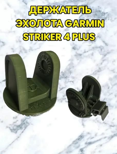 Держатель для эхолота Гармин Garmin Striker 4 plus