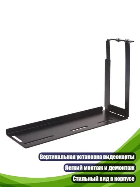 Вертикальный держатель видеокарты PCI-E, Черный