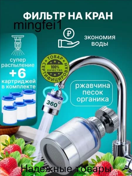 Фильтр для воды для кухни дачи водосберегающий и сменные картриджи