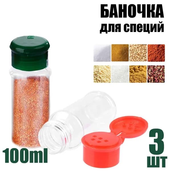 Банка для сыпучих продуктов 3 шт пластик