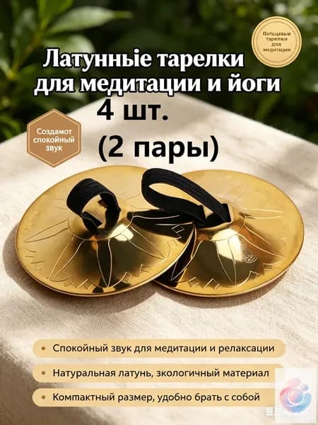 4шт. Медь Палец Тарелки