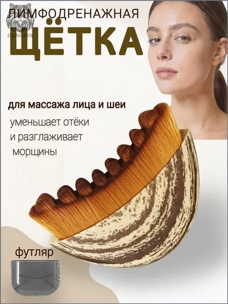 Щетка для сухого массажа