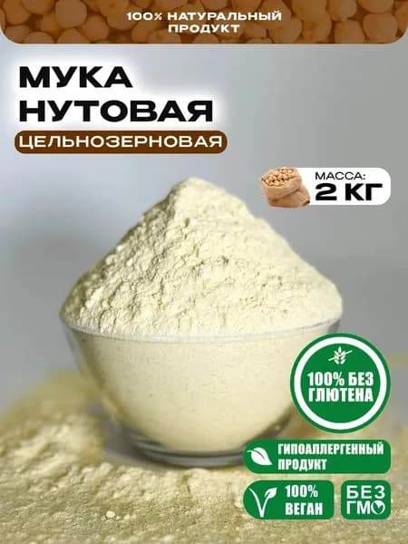 SunGrass / Мука нутовая без глютена - 2 кг