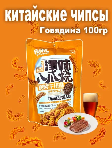 Ассорти чипсы рисовые со вкусами говядина100г