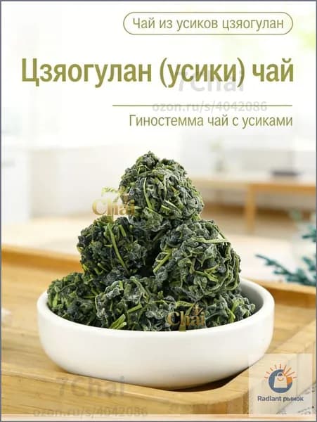 10 г Жемчужины дракона из гиностеммы Цзяогулан первый сбор, нежные усики, провинция Шэньси