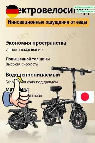 Электровелосипед 2024, 400 Вт