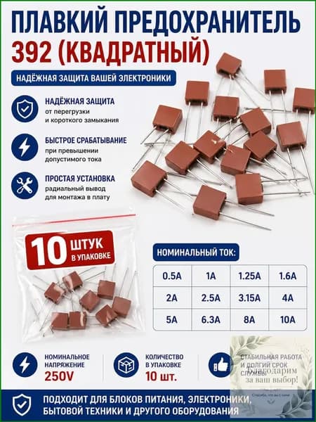 Предохранитель прямоугольный 1.6A 250V T1.6A, качественный, в наборе 10 штук