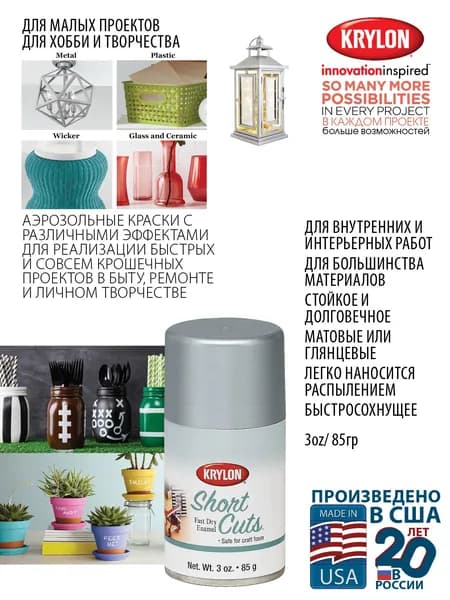 KRYLON SHORT CUTS PAINT Краски и эмали для совсем маленьких проектов