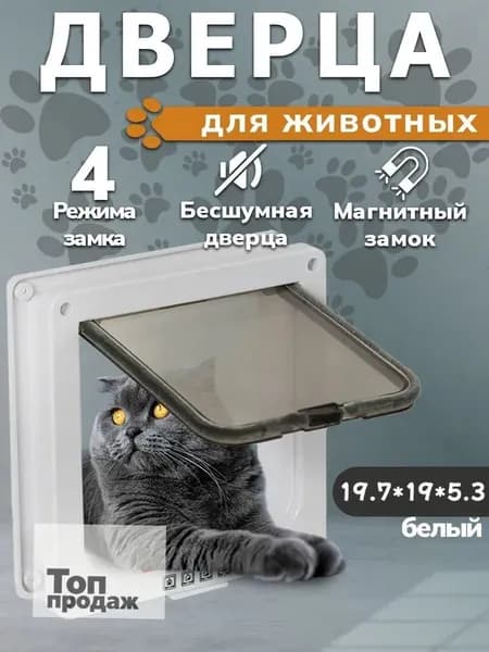 GEALFIS дверца для кошек с магнитным замком врезной котоход 4-фазный тоннель для межкомнатных дверей для кошек и собак