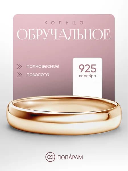 Попарам Кольцо серебро 925