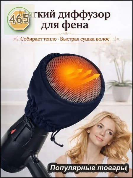 Мягкий диффузор для фена, Серебристо-серый
