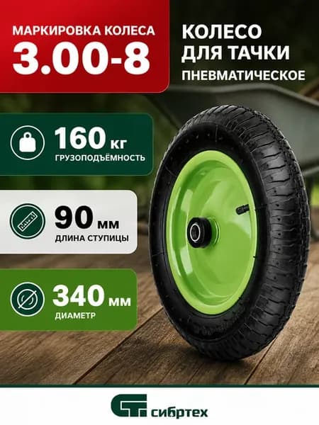 Колесо для тачки пневматическое, ось 90 мм