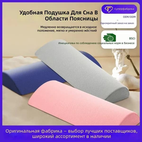 Подушка для ног для косметологии, полуокружная
