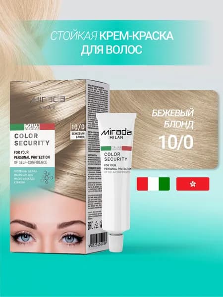 Краска для волос стойкая Color security тон 10.0 Бежевый блонд MIRADA MILAN