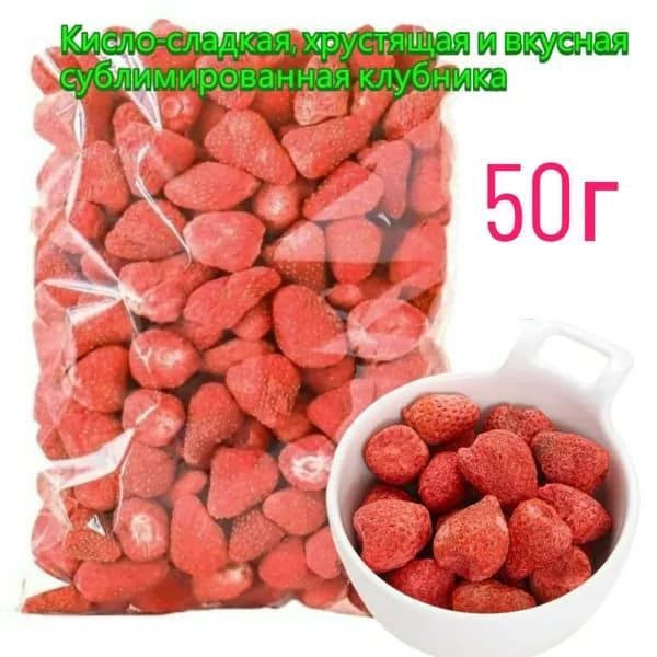 Замороженные клубники (без искусственных добавок) 50-500г классический десерт на чай