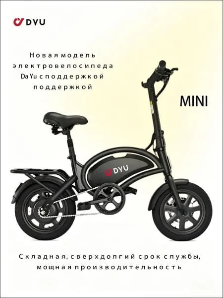 DYU Электровелосипед 2026, 250 Вт