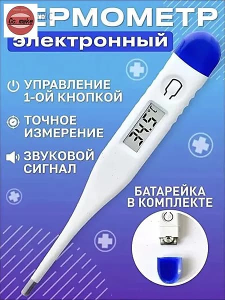 Медицинский термометр,Электронный термометр, измеряющий температуру тела человека, точно
