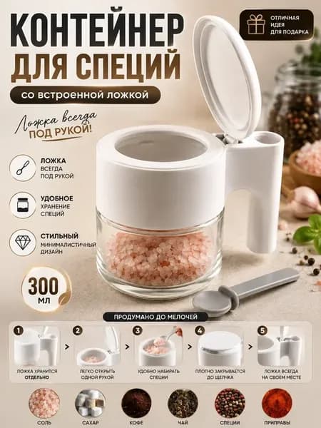 Контейнер для специй стеклянный банка для соли сахара 300мл