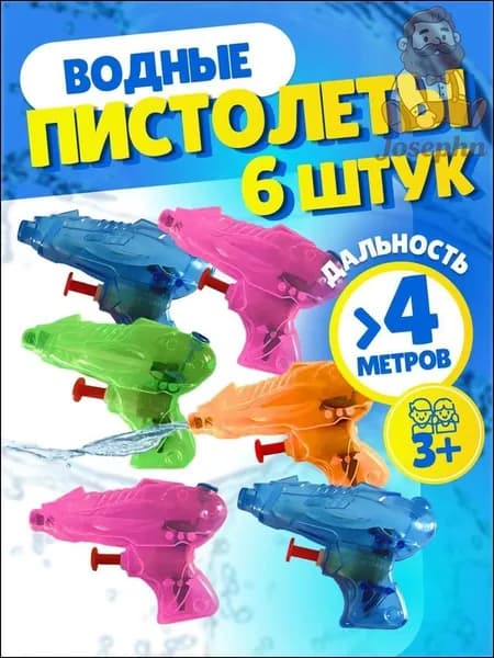 Игрушечное оружие
