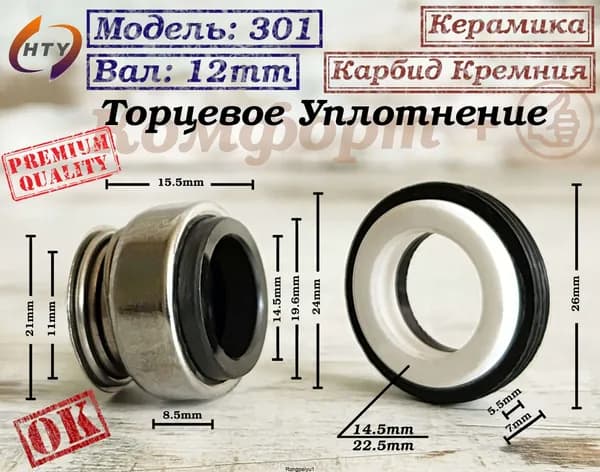 Торцевое уплотнение для насоса