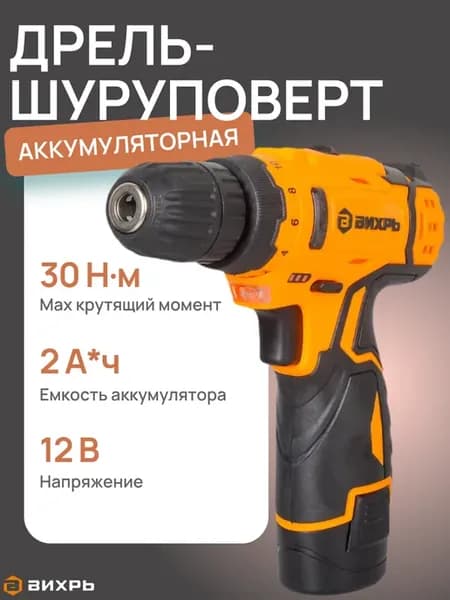 Дрель-шуруповерт с набором инструментов