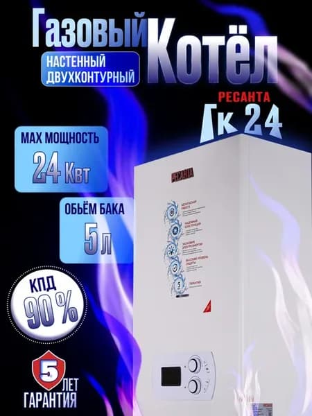 Двухконтурный газовый котел ГК-24