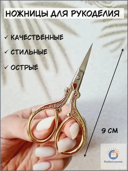 НожницыПортновские 9 см, 1 шт.