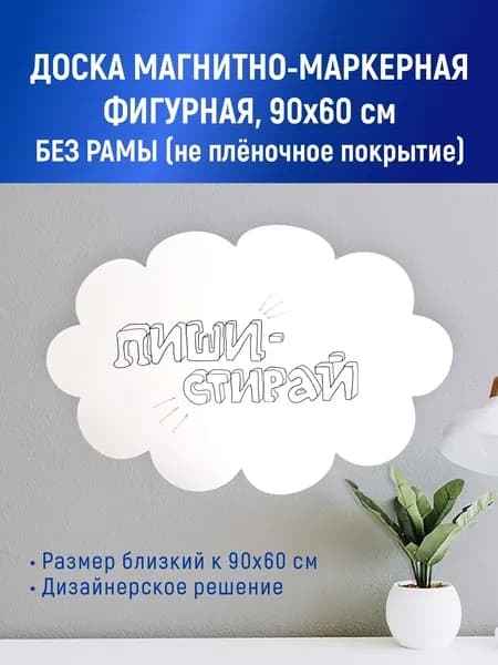 Stendplus Магнитно-маркерная 90 x 60 смЭмалевая