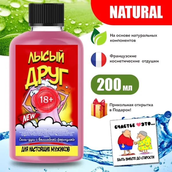 Подарки каждому Средство для душа, 200 мл