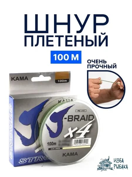 Плетеный шнур для рыбалки BRAID X4 100 м, 0.16 мм, 11.2 кг