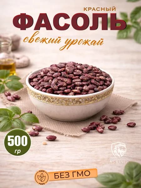 Фасоль Красная, 500 гр. высший сорт