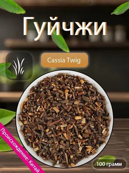 Cinnamomum cassia традиционные китайские лечебные травы и специи, Cinnamomum cassia острый нежный бутон приправы