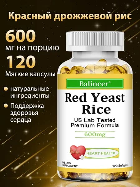 Капсулы с красным дрожжевым рисом способствуют здоровью сердечно-сосудистой системы и улучшают общее состояние здоровья. Красный дрожжевой рис, 600 мг, 120 капсул.