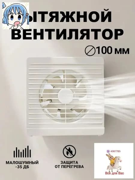 Вентилятор вытяжной 100 мм бесшумный с обратным клапаном для ванной Optima 4