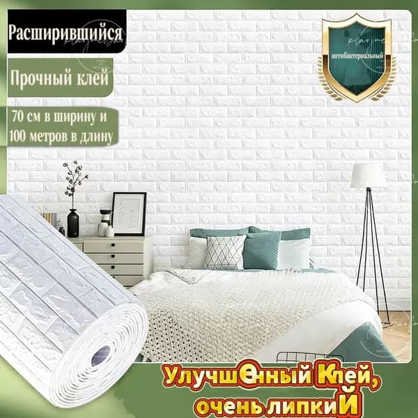 Самоклеющиеся 3D панели ПВХ 70*100cm, влагостойкие, моющиеся, для стен и потолка