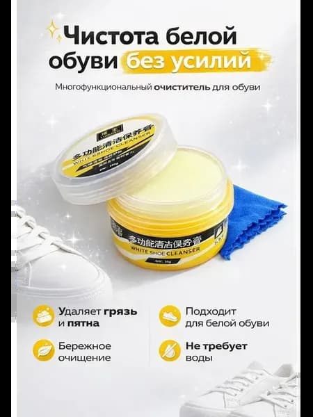 Многофункциональный очиститель для обуви