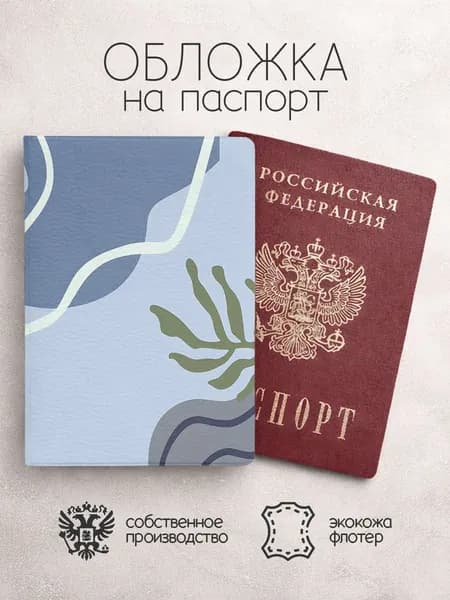 Обложка на паспорт синяя с линями