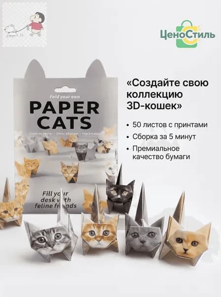 Набор для оригами содержит 50 листов оригами в форме котенка