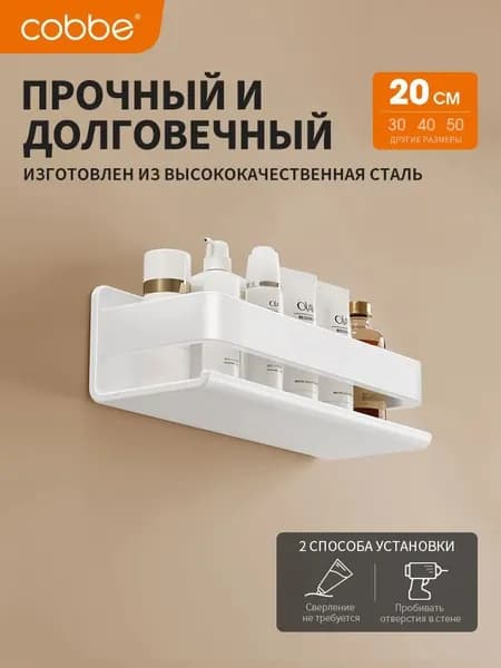 Полка Настенная Прямая, 20х10х7.7 см, 1 шт.