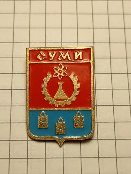 Значок герб города Сумы