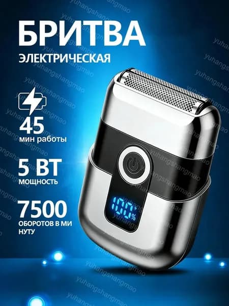 Электробритва Портативная, лазурный