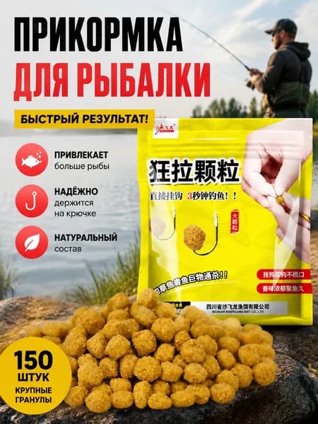 Активатор клёва на феромонах "Пьяный рис" приманка для рыб, мощный усилитель голода