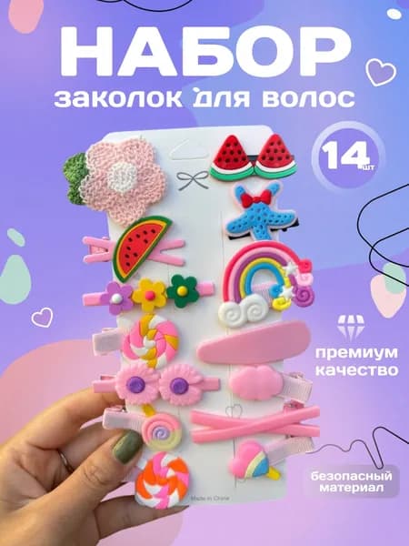 Заколки для волос 14 шт.