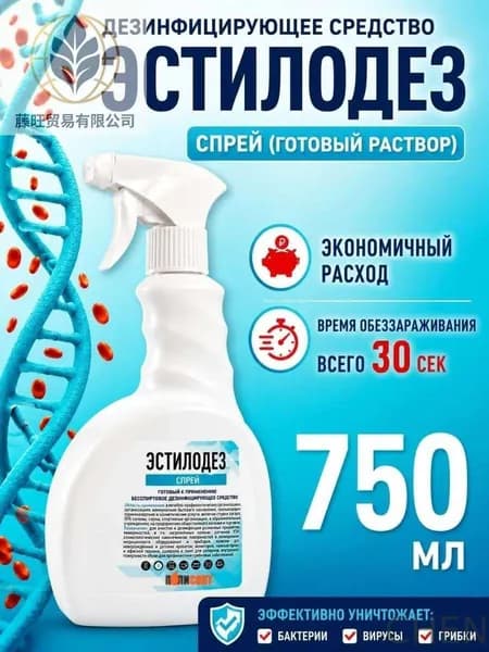 Эстилодез Дезинфицирующее быстродействующее средство СПРЕЙ 750 мл
