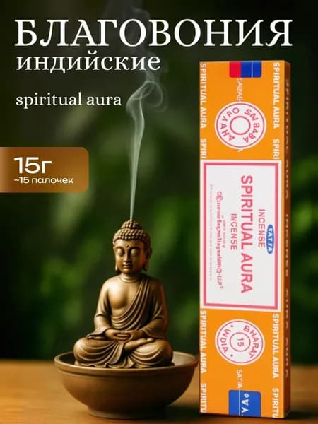 SATYA Spiritual Aura Благовоние 15г