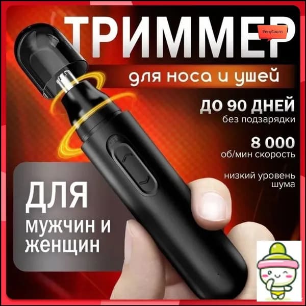 Триммер для носа и ушей TtBaC06n, кол-во насадок 1