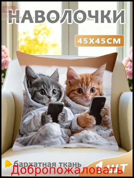 Наволочка 45x45 см 1 шт полиэстер, разноцветный кот, котёнок