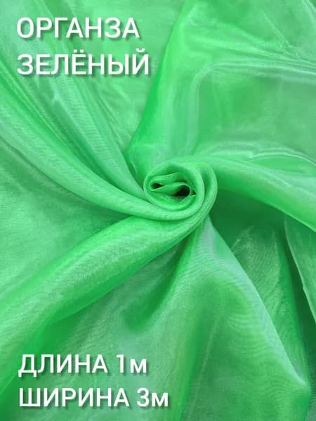 Ткань шторная органза, высота 300 см, цв. зеленый