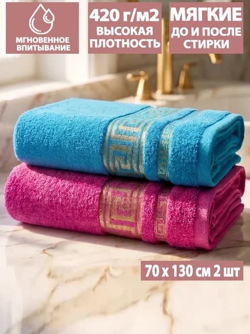 Полотенце банные большие махровое 70х130 для душа, набор 2шт